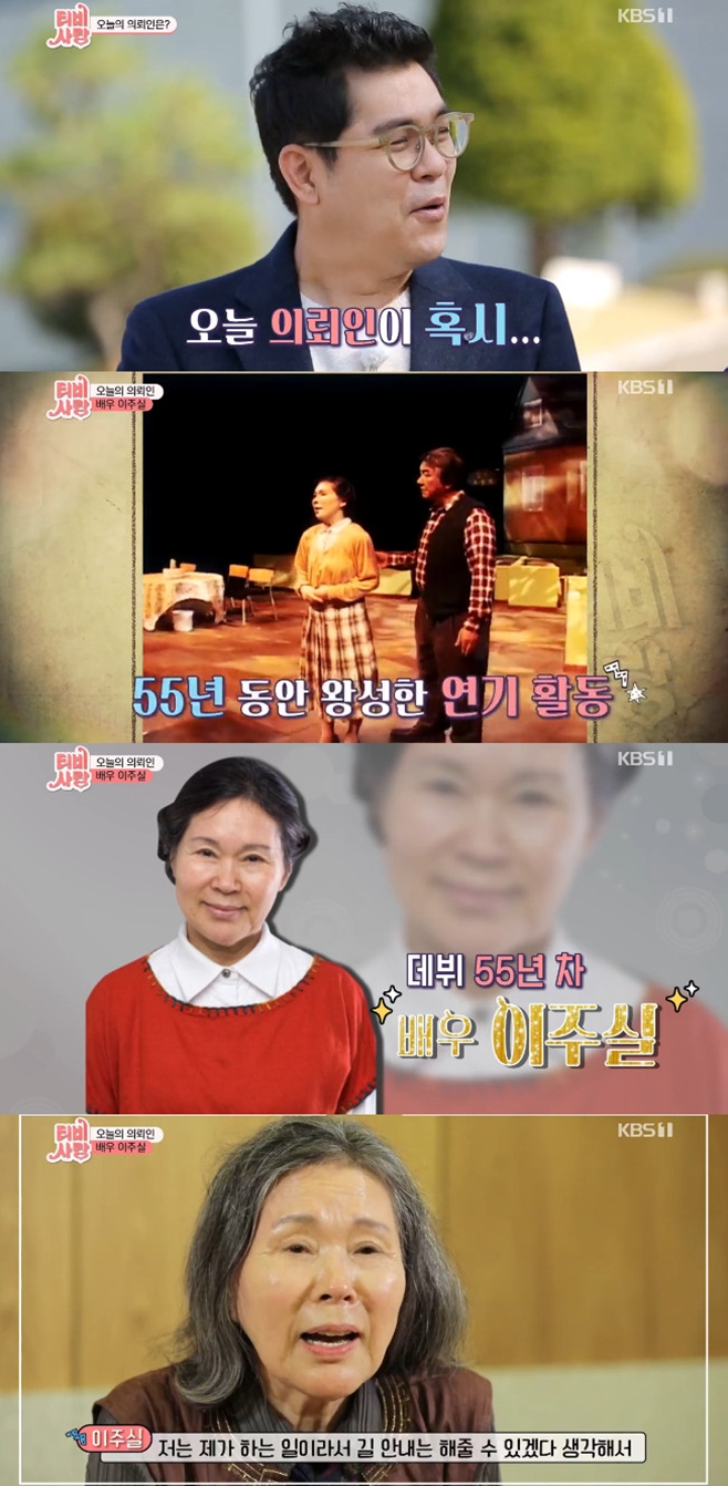 TV´Â »ç¶ûÀ» ½Æ°í - ÀÌÁÖ½Ç Ã⿬