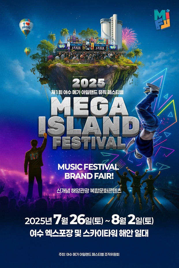 Á¦1ȸ ¸Þ°¡ ¾ÆÀÏ·£µå ¹ÂÁ÷Æä½ºÆ¼¹ú