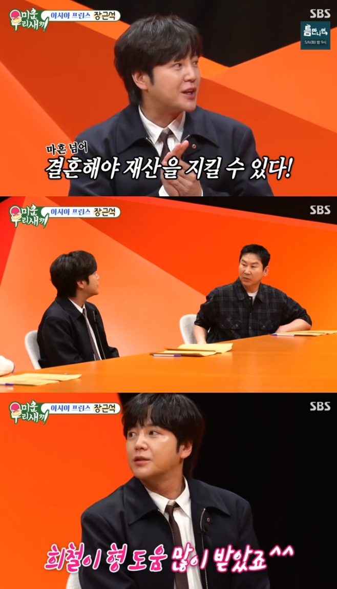 SBS ¹Ì¿î ¿ì¸® »õ³¢, Àå±Ù¼®