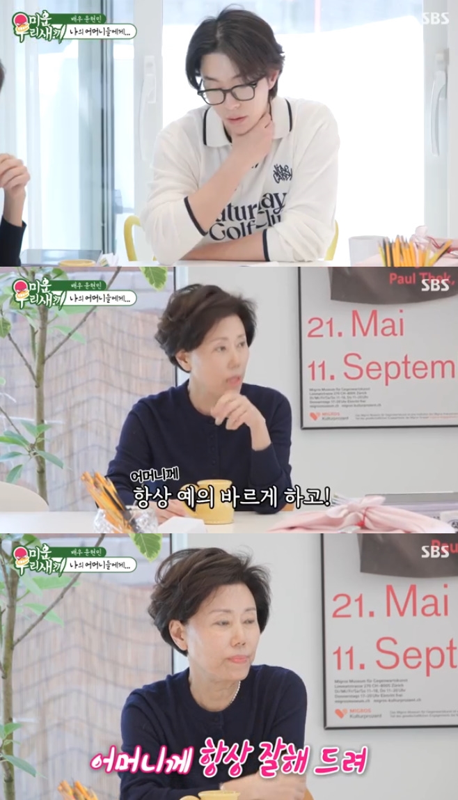 SBS ¹Ì¿î ¿ì¸® »õ³¢, À±Çö¹Î