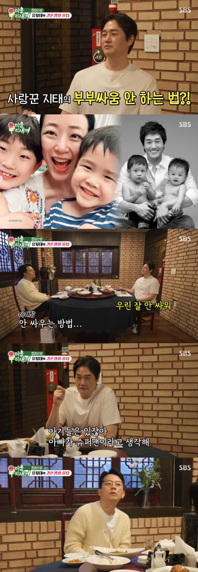 SBS ¹Ì¿î ¿ì¸® »õ³¢, À¯ÁöÅ ±èÁØÈ£