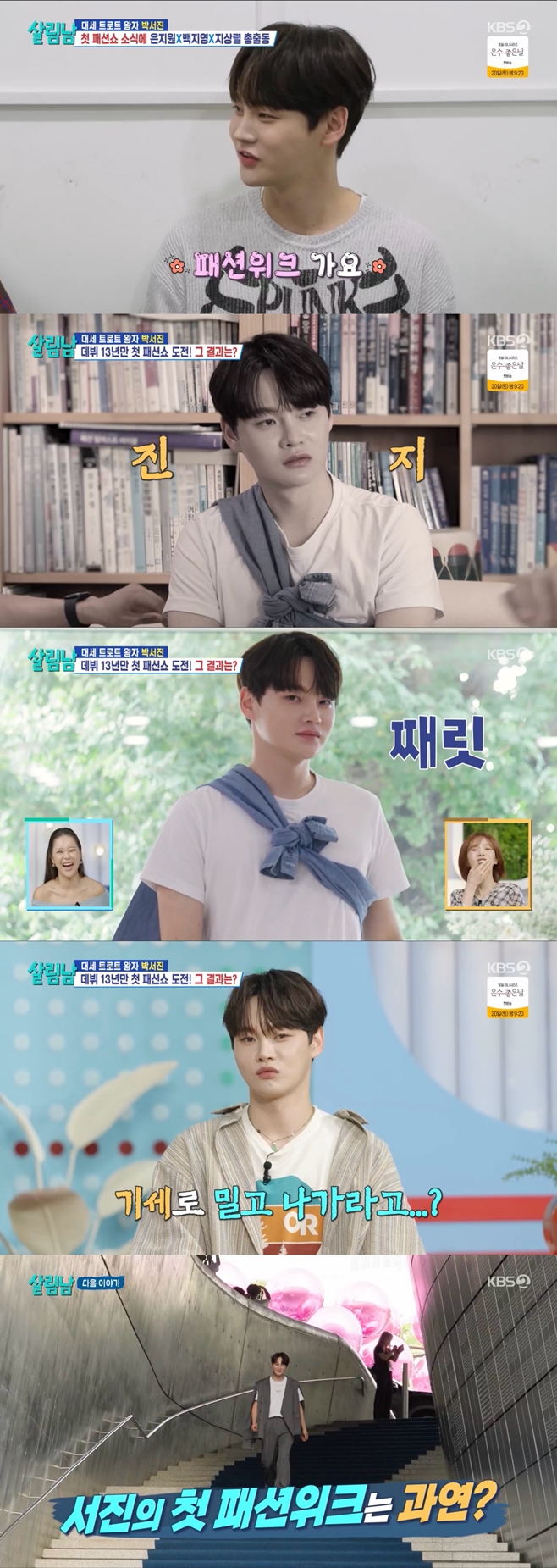 KBS2 »ì¸²ÇÏ´Â ³²ÀÚµé, »ì¸²³², ¹Ú¼Áø