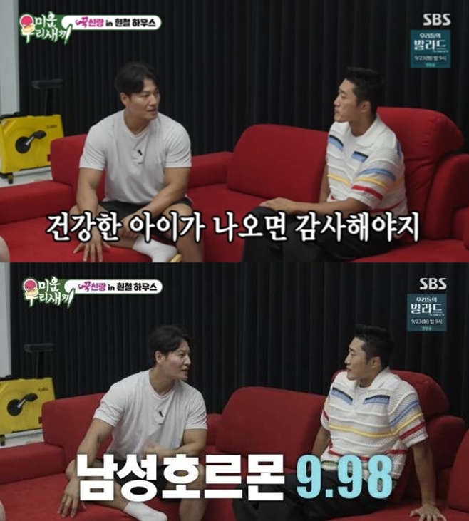 SBS ¹Ì¿î ¿ì¸® »õ³¢, ¹Ì¿ì»õ