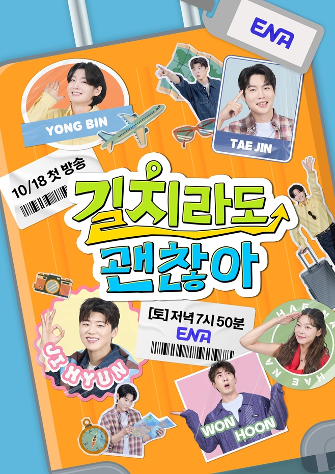 ENA ±æÄ¡¶óµµ ±¦Âú¾Æ