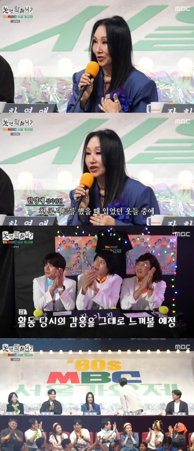 MBC ³î¸é ¹¹ÇÏ´Ï, ÇÑ¿µ¾Ö