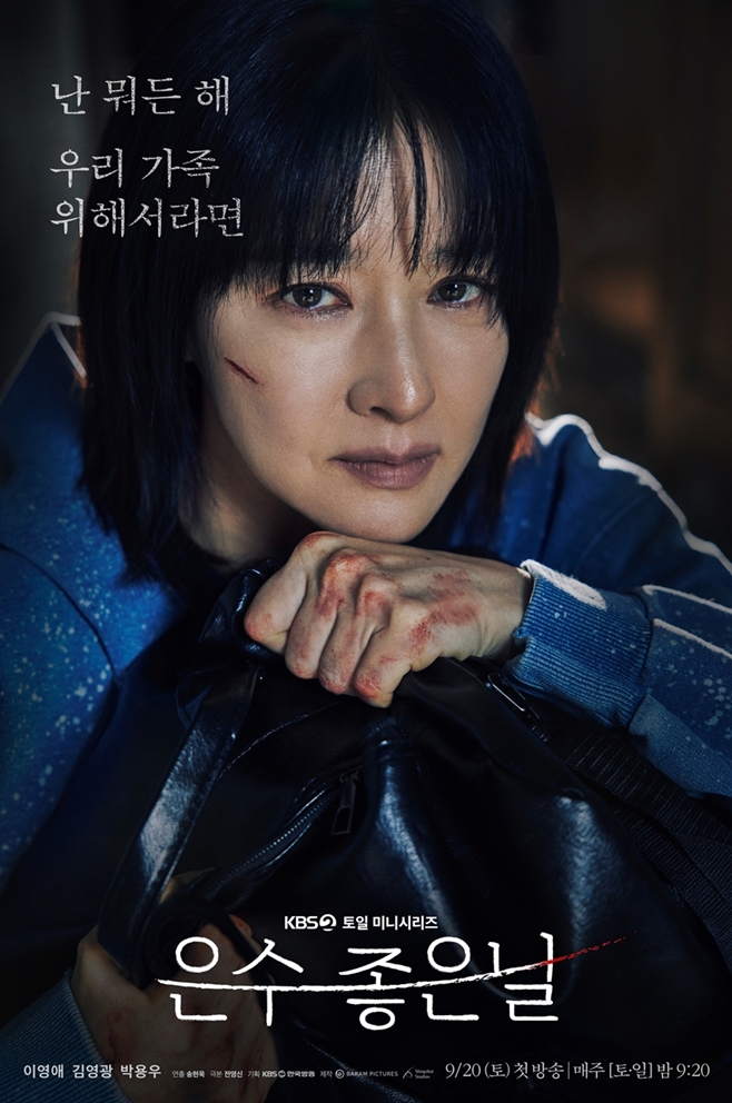 KBS2 Àº¼ö ÁÁÀº ³¯, ÀÌ¿µ¾Ö