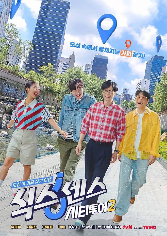 tvN ½Ä½º¼¾½º: ½ÃƼÅõ¾î2