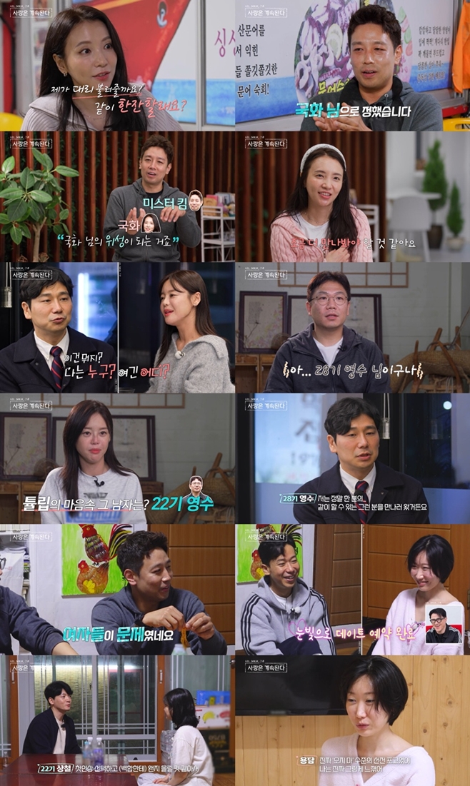 ENA, SBS Plus 나솔사계