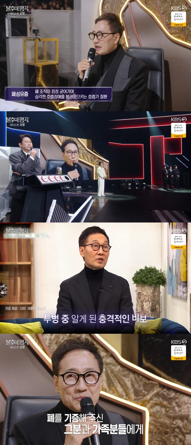KBS2 불후의 명곡, 유열