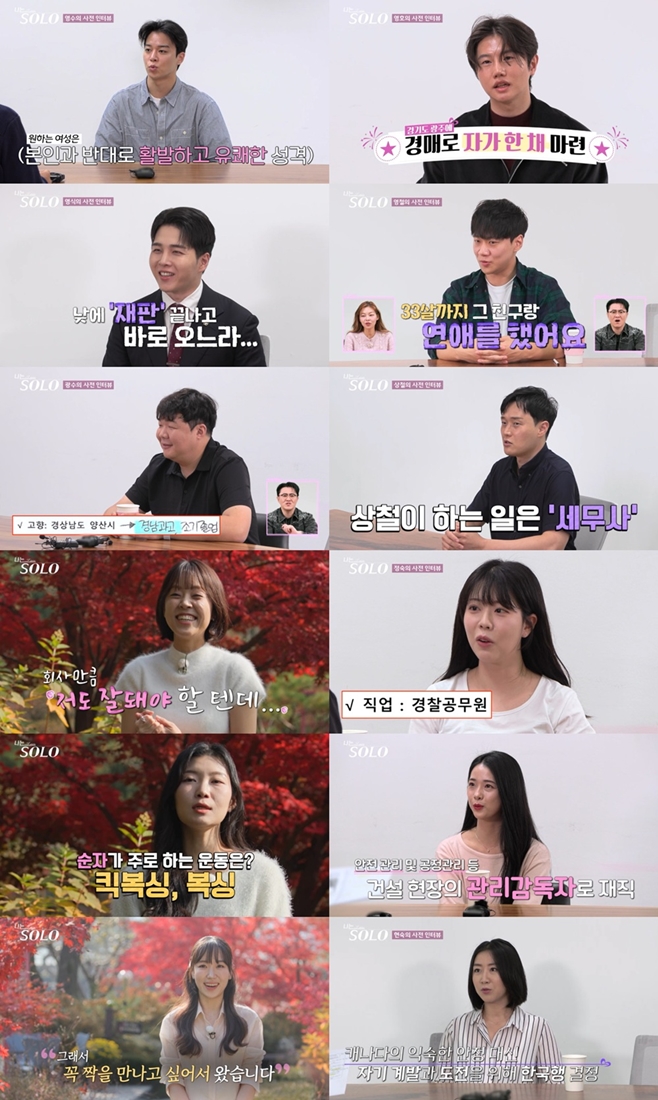 나는 솔로 30기