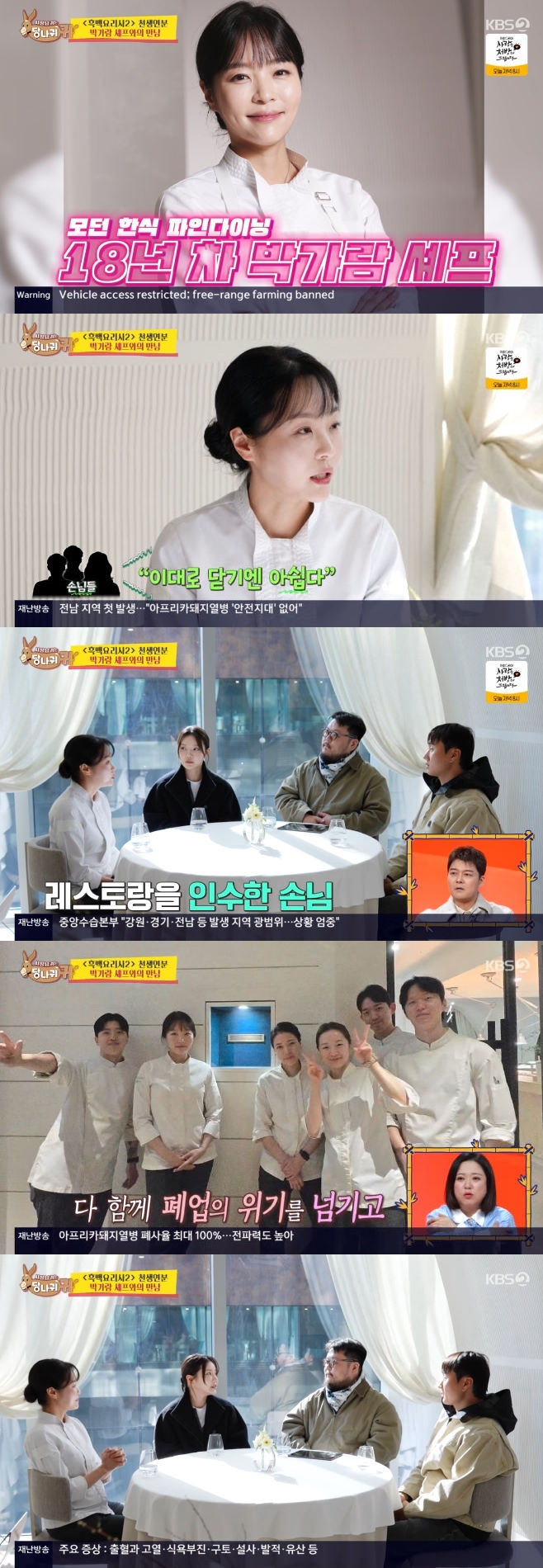 KBS2 사장님 귀는 당나귀 귀, 사당귀