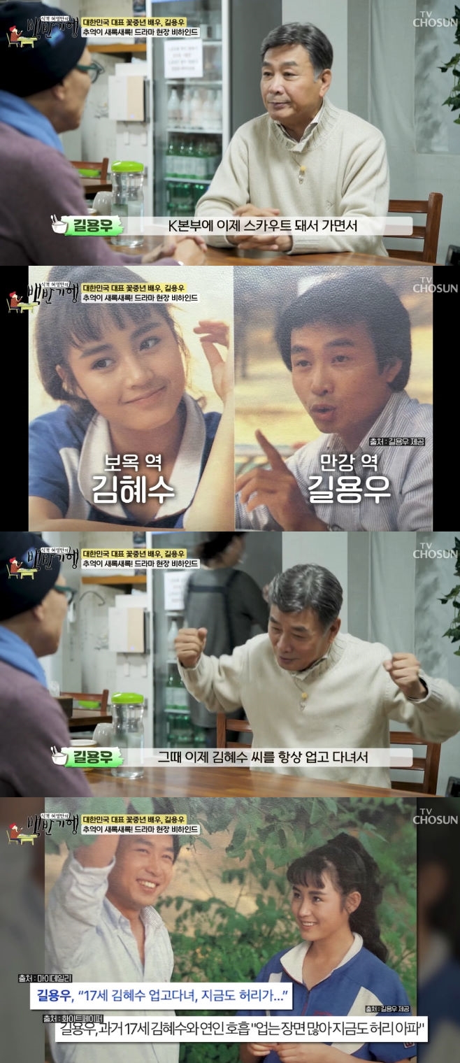 TV조선 백반기행, 길용우 김혜수