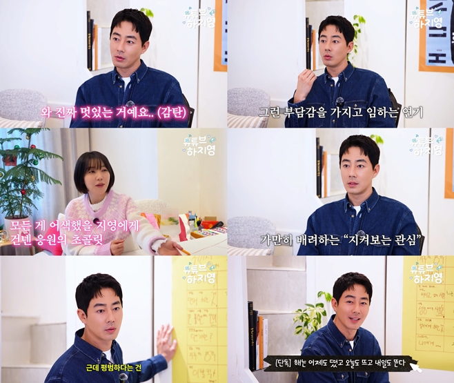 조인성, 유튜브 하지영