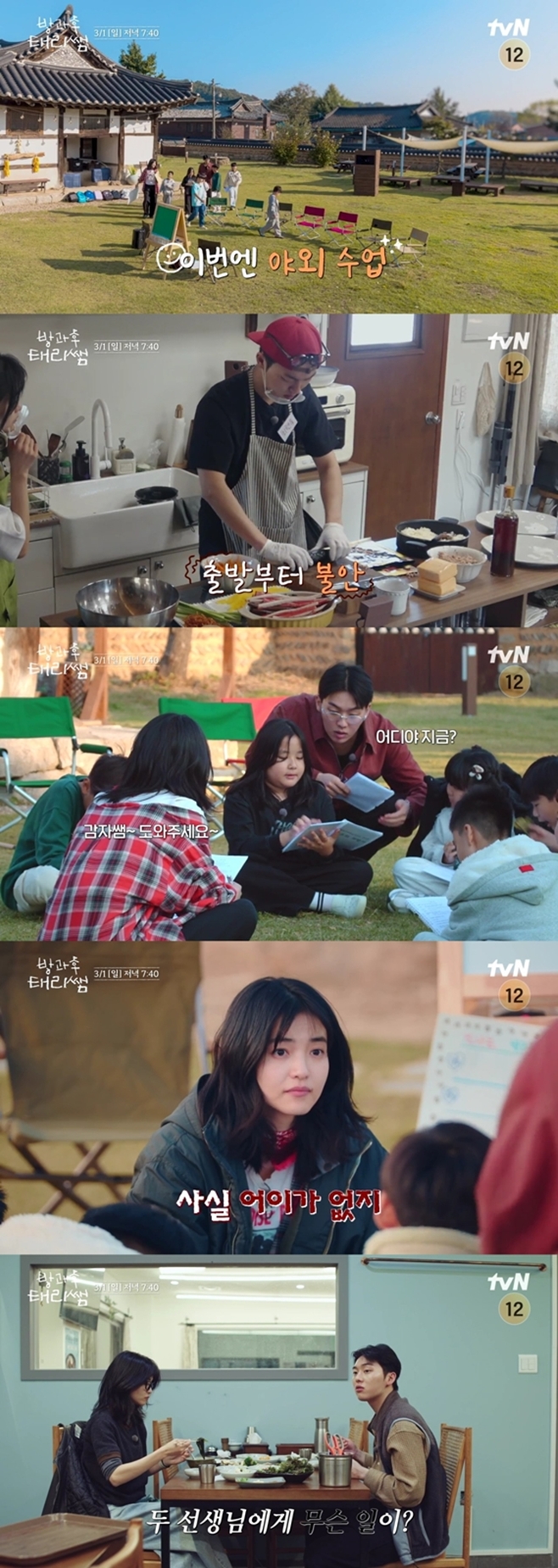 tvN ����� �¸���, ���¸� ������