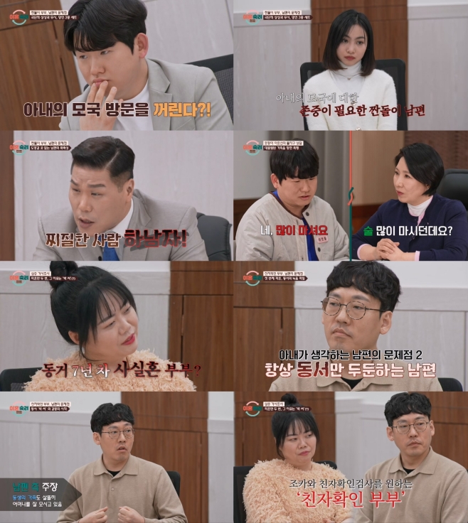 이혼숙려캠프