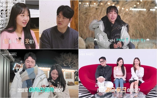 나는 SOLO, 그 후 사랑은 계속된다