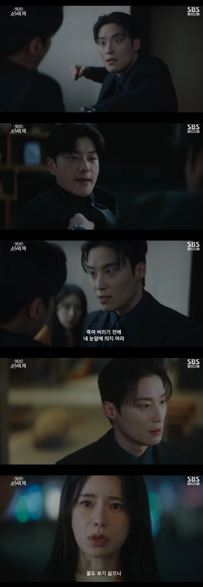 SBS 멋진 신세계, 허남준 임지연