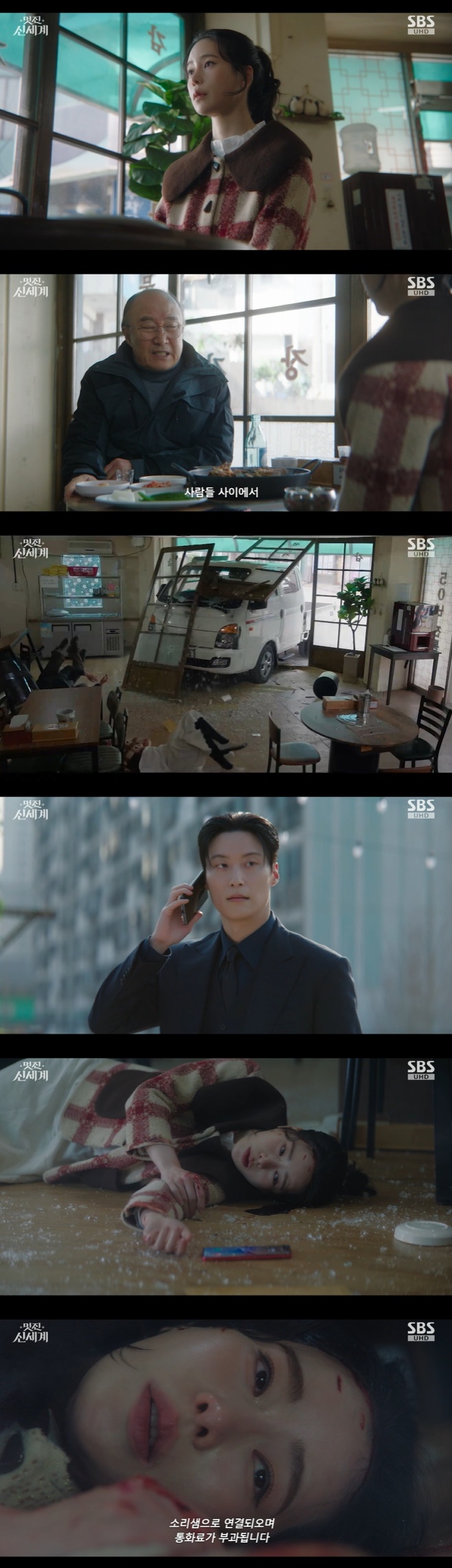 SBS 멋진 신세계, 허남준 임지연