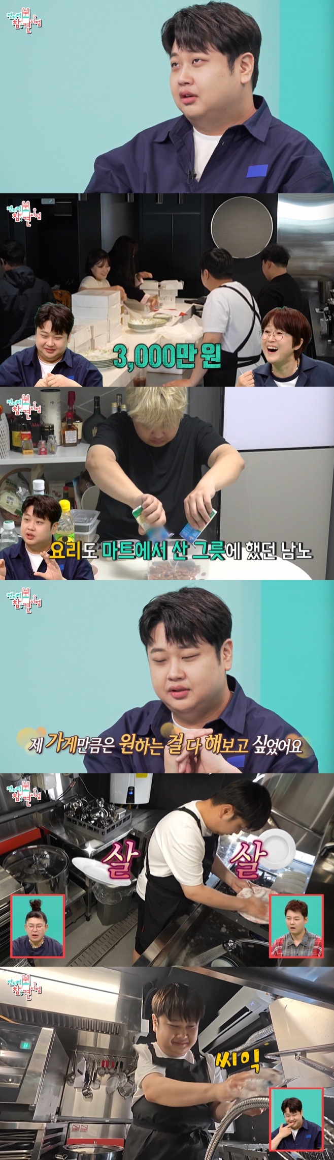 MBC 전지적 참견 시점, 윤남노
