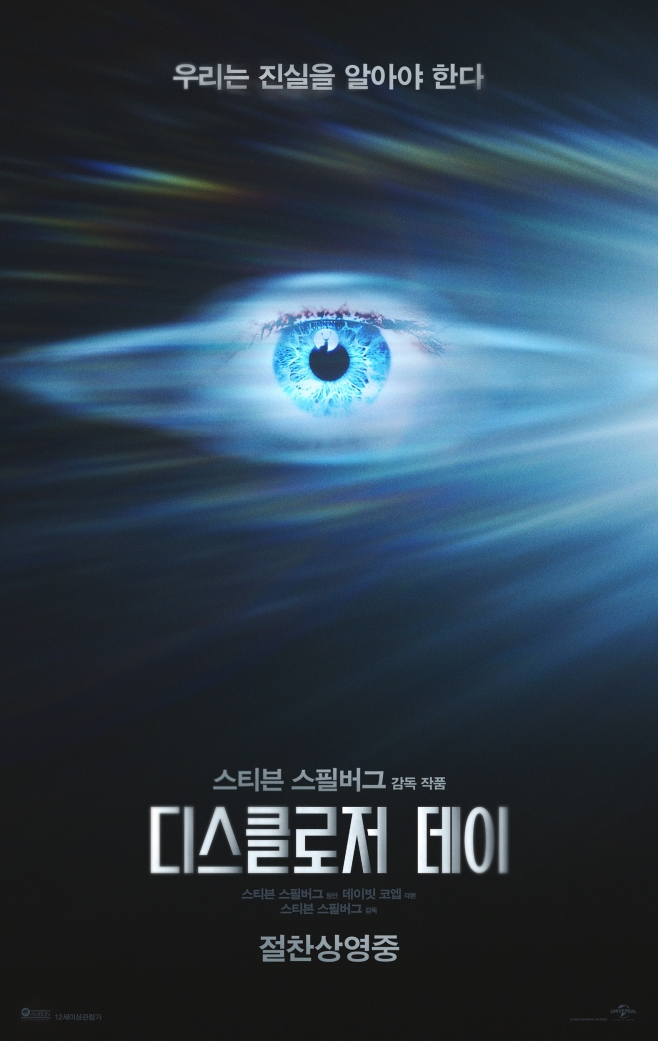디스클로저 데이