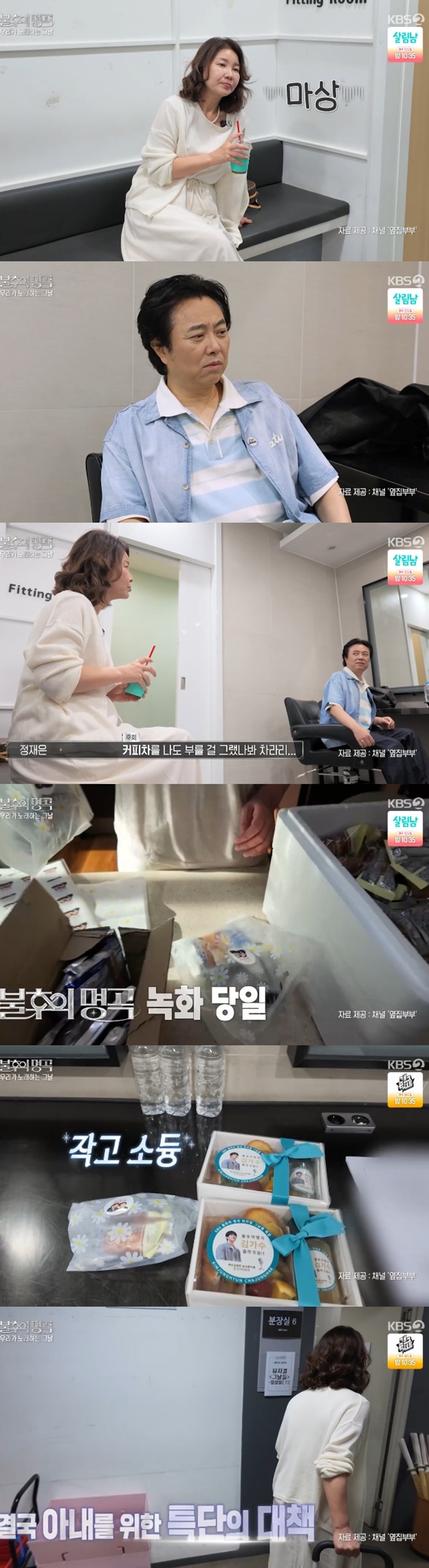 KBS2 불후의 명곡, 서현철 정재은