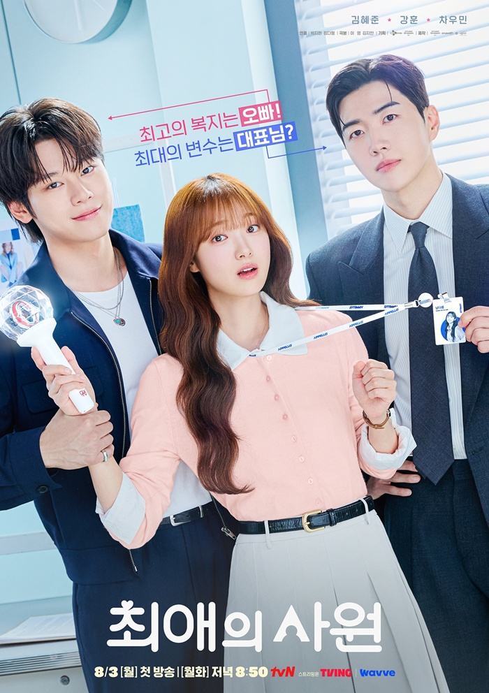 tvN �־��� ���, ������ ���� �����