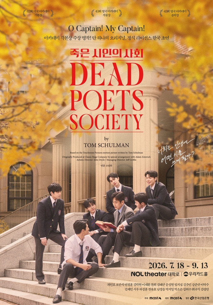 연극 죽은 시인의 사회