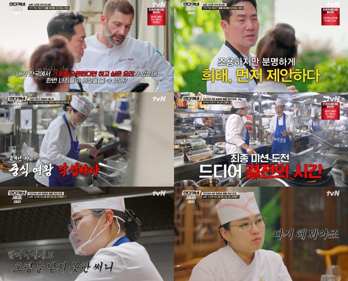 tvN 언더커버 셰프
