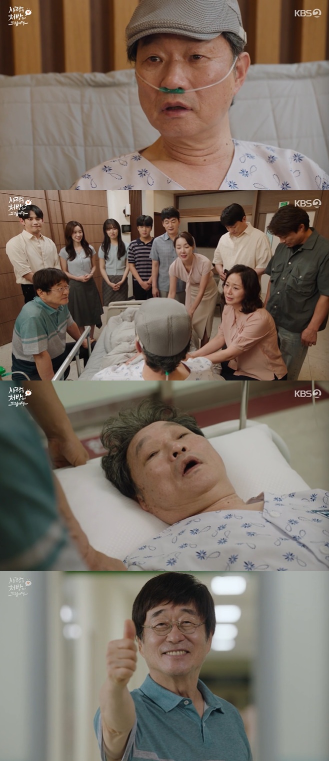 KBS2 사랑을 처방해 드립니다
