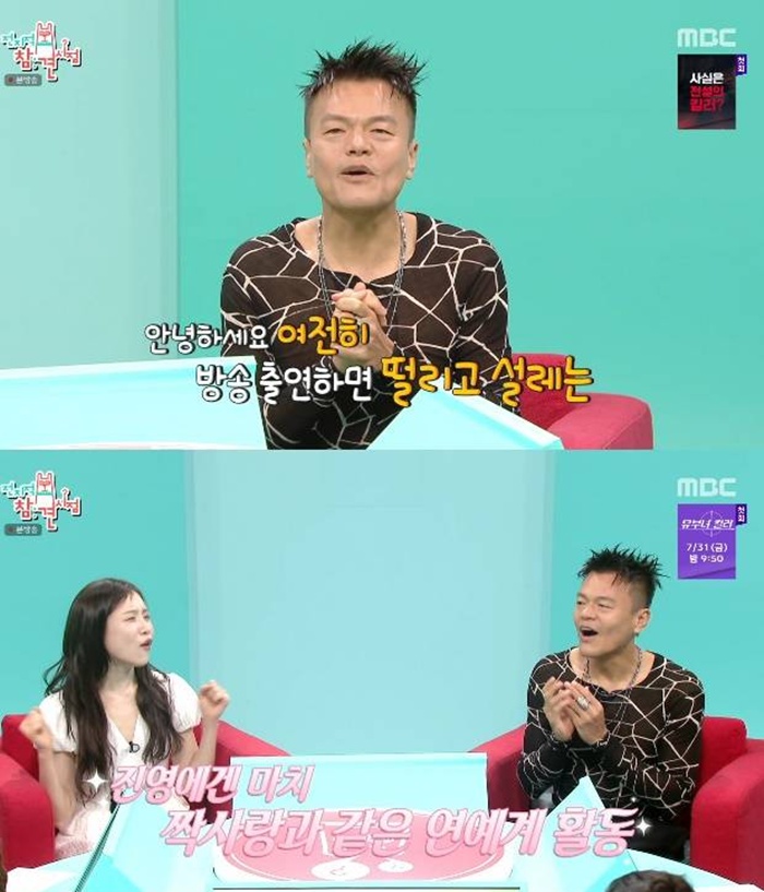MBC 전지적 참견 시점, 박진영