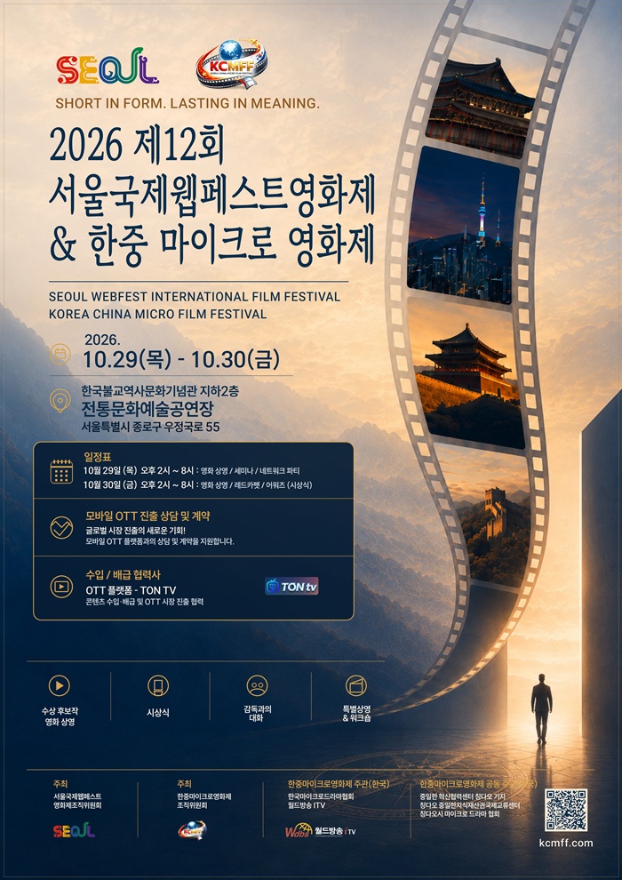 서울국제웹페스트