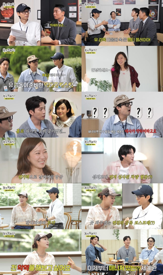 놀면 뭐하니?