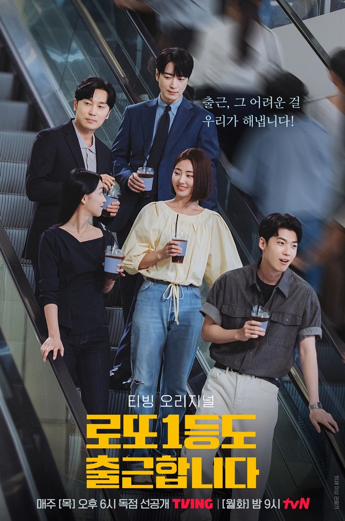 티빙 로또 1등도 출근합니다