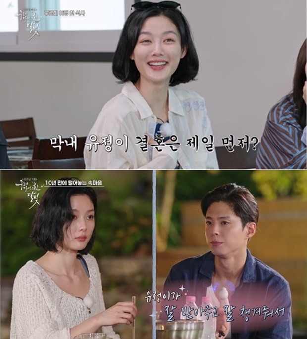 김유정 박보검