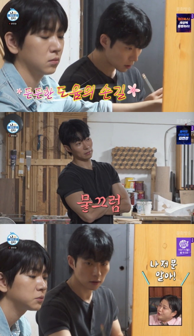 MBC 나 혼자 산다, 이주승 윤종석