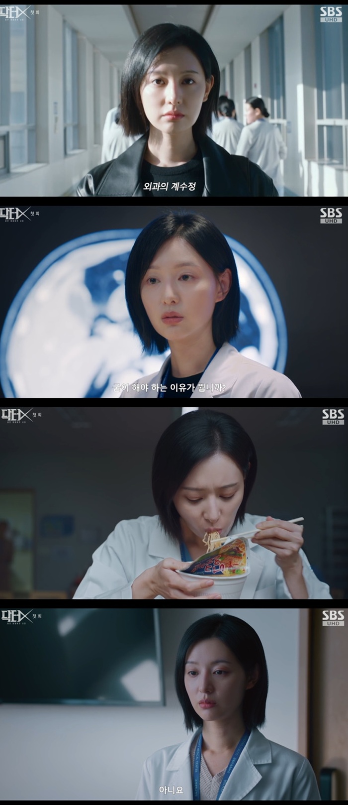 SBS 닥터X, 김지원