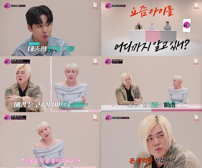E채널 서인영의 유행꼰대