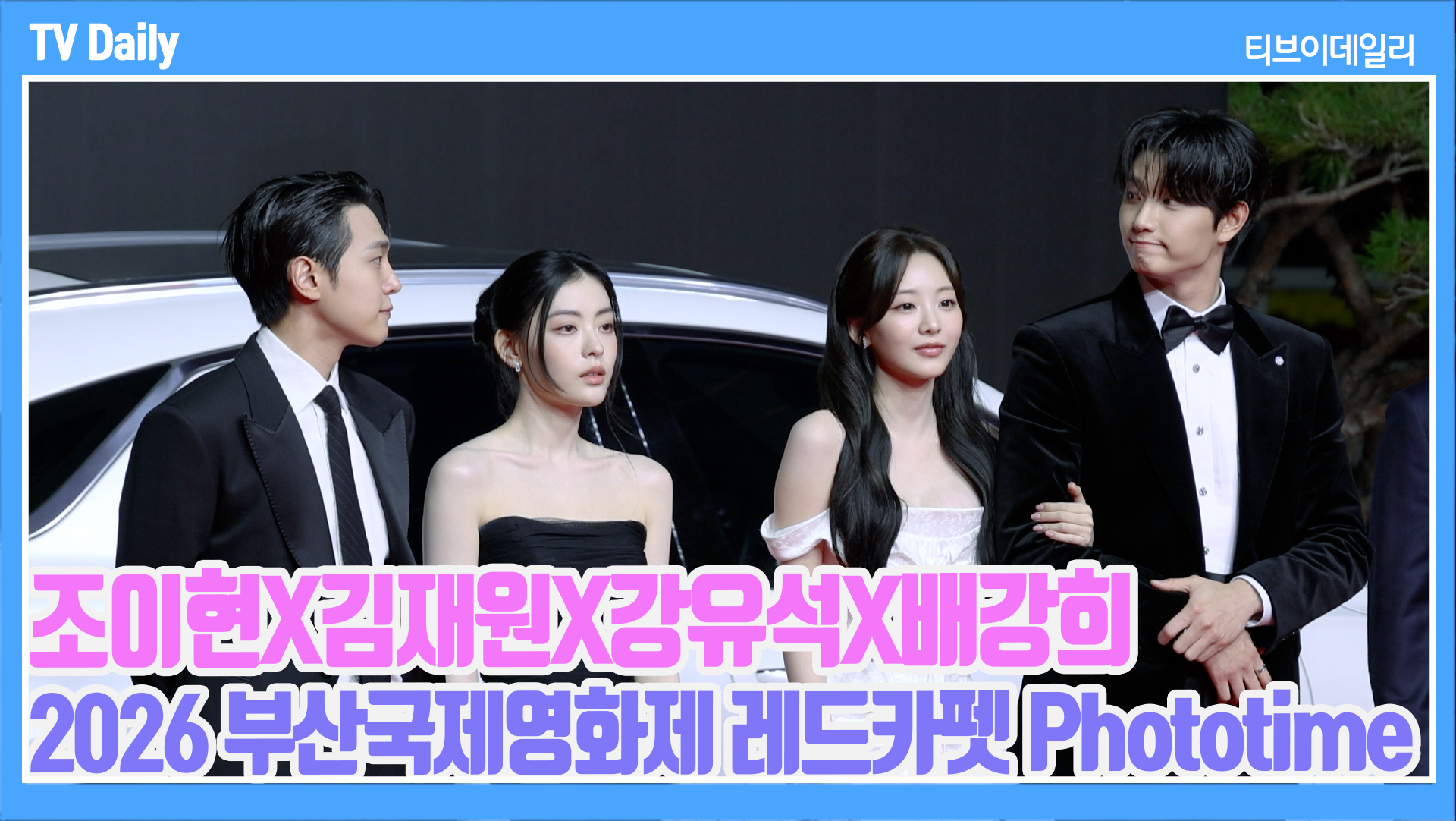 티브이데일리 포토