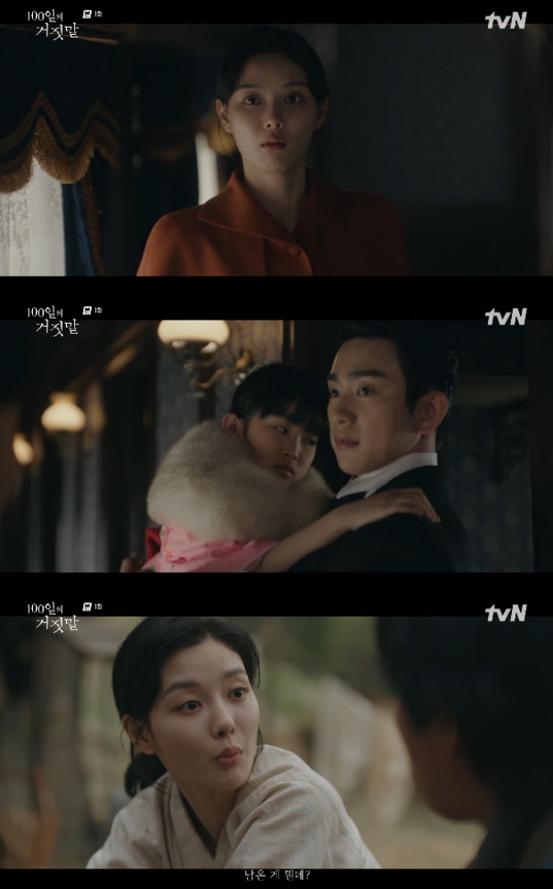 100일의 거짓말