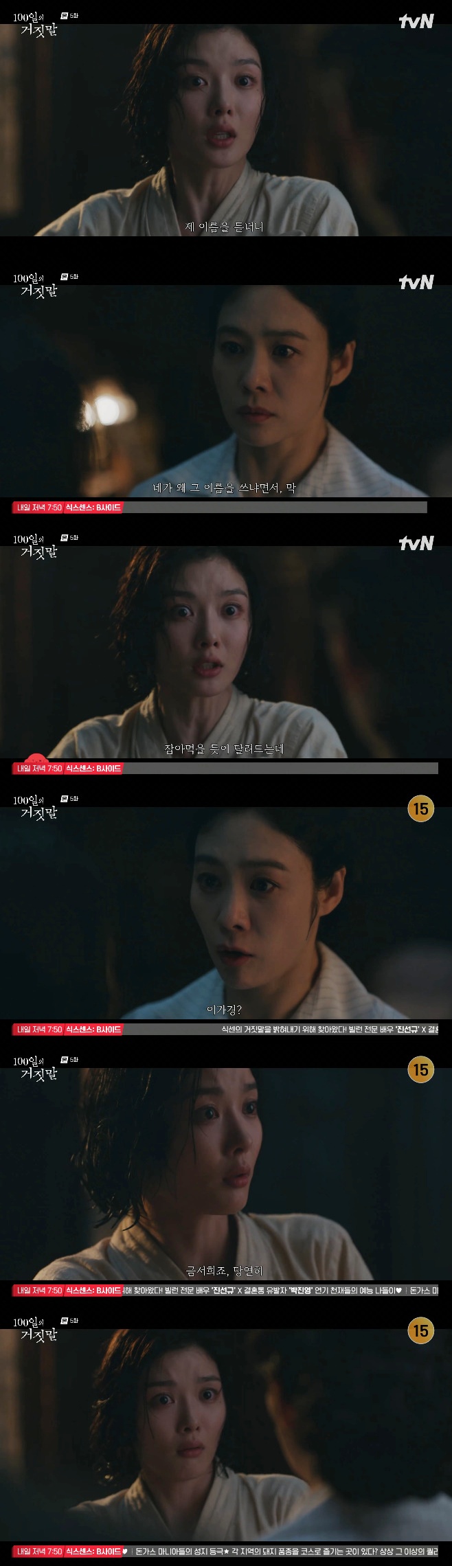 tvN 100���� ������, ������